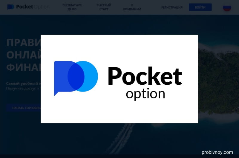 Инновационные возможности на Pocket Option Trading Platform