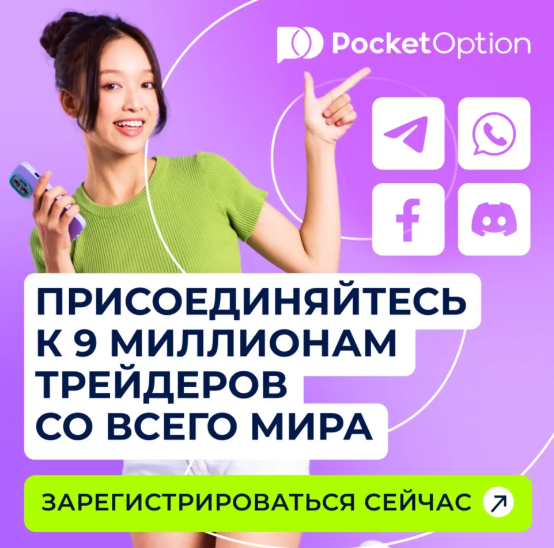 Все, что нужно знать о Pocket Option Trading